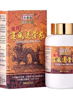 香港直邮永春堂追风透骨丸300粒舒筋通络镇痛关节疼痛舒筋透骨丸