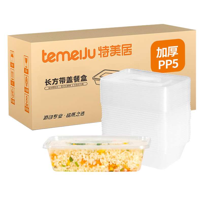 特美居正品一次性餐盒打包盒