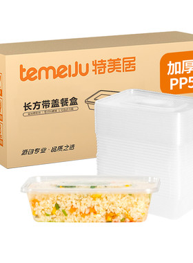 特美居正品一次性餐盒打包盒