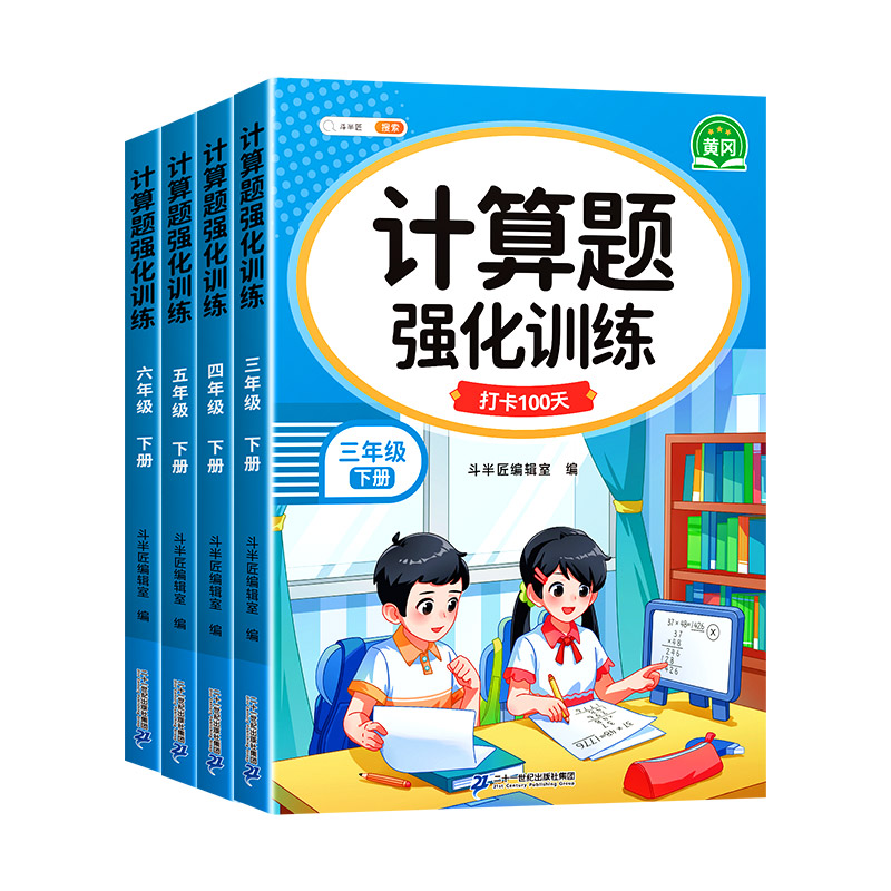 数学计算题强化训练三四五六年级一年级二年级人教版专项训练上册下册小学生口算应用题竖式同步练习册天天练每日一练能手小达人