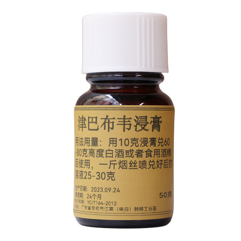 【百年香阁】津巴布韦浸膏烟用香料浓郁醇香发酵型食品级