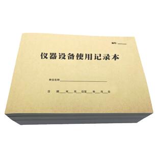 学校实验室仪器设备使用运行维修保养记录表科研试检验借还登记表