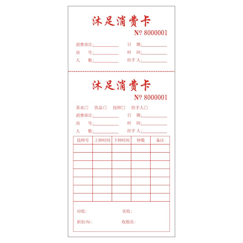 KTV消费卡存酒卡酒吧开台卡订台卡消费记录卡服务跟踪卡定制印刷