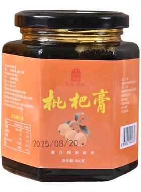 福建莆田古法手工强力枇杷膏