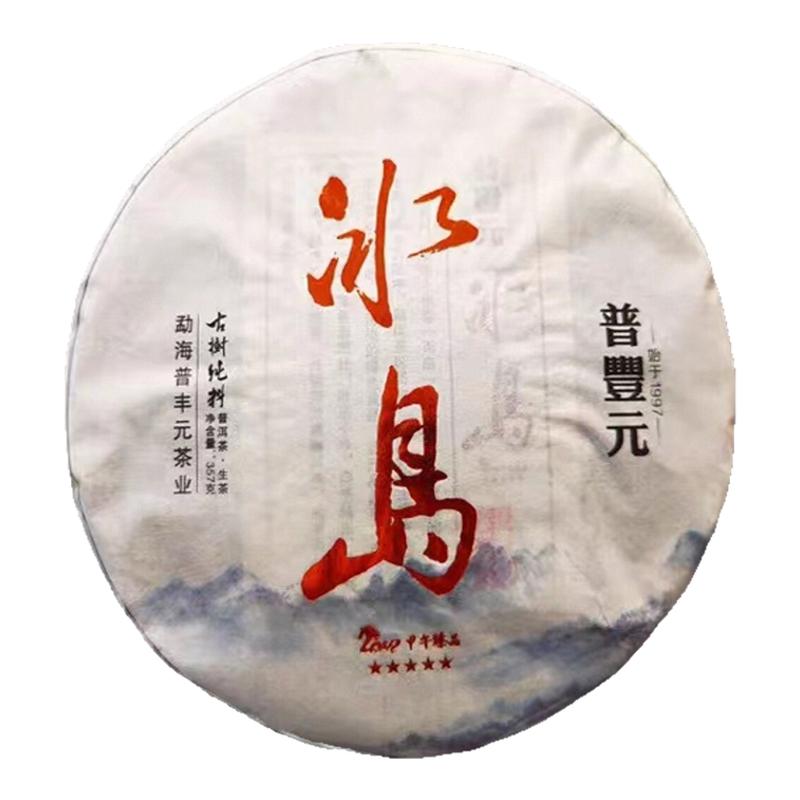 普丰元冰岛老树普洱茶饼357克