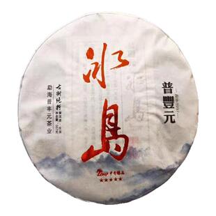 普洱生茶云南普丰元茶业冰岛老树普洱茶饼 357克 包邮