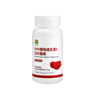 针叶樱桃天然VC片维生素c片儿童青少年成人咀嚼片无蔗糖型刺梨味