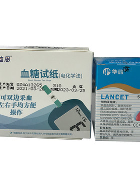瑞迪恩血糖仪GLS-75试纸高精准
