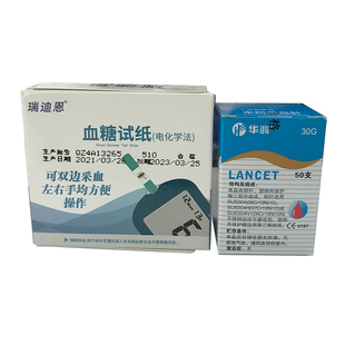 瑞迪恩血糖测试仪家用GLM-75型GLS-75血糖试纸一盒50片装高精准