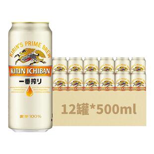 【国产版本】KIRIN麒麟啤酒一番榨500ml*12易拉罐装 珠海产