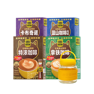 四只猫拿铁蓝山三合一速溶咖啡粉云南高山小粒咖啡0添加送杯盒装
