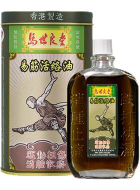 马世良堂易筋活络油40ml港版活血散瘀止痛舒筋通筋络跌打扭伤药油