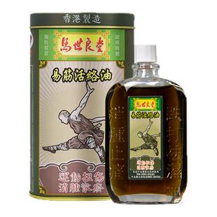 马世良堂易筋活络油40ml港版活血散瘀止痛舒筋通筋络跌打扭伤药油