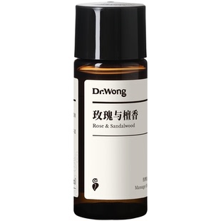 「u先」玫瑰檀香按摩油15ml全身身体按摩spa护肤油 Dr.Wong