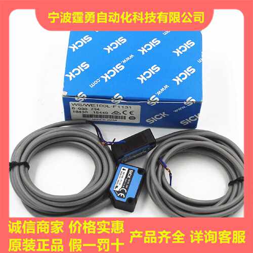 议价全新原装德国SICK西克WS/WE100L-F1131对射光电传感器6030714
