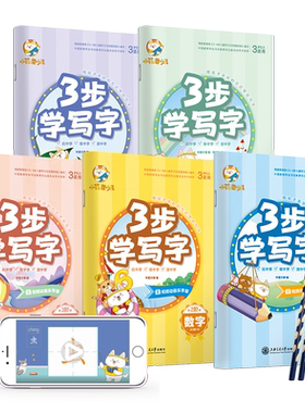 当当网正版书籍 华夏万卷控笔训练字帖3-6岁幼儿园儿童描红字帖拼音数字字母练习本 幼小衔接启蒙字帖带卡通贴纸习字本（配视频