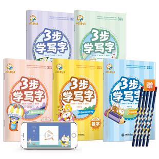 当当网正版书籍 华夏万卷控笔训练字帖3-6岁幼儿园儿童描红字帖拼音数字字母练习本 幼小衔接启蒙字帖带卡通贴纸习字本（配视频