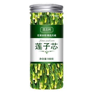 莲子心茶正品旗舰店莲子心新货正品泡水莲子芯茶颗粒分明莲子芯