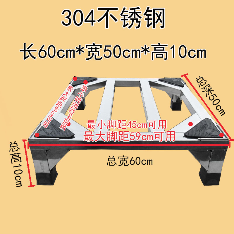 洗衣机底座 304不锈钢支架通用架洗碗机架滚筒洗衣机支架冰箱托架