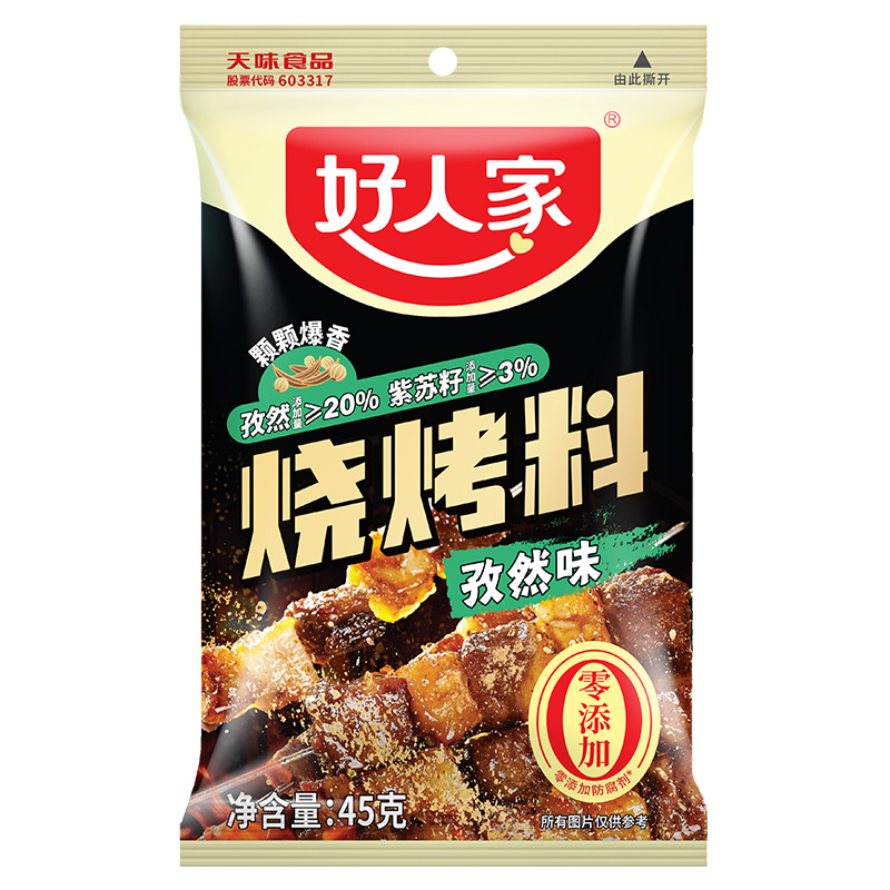 好人家烧烤调料孜然粉烧烤调料撒料露营户外空气炸锅油炸烤肉蘸料