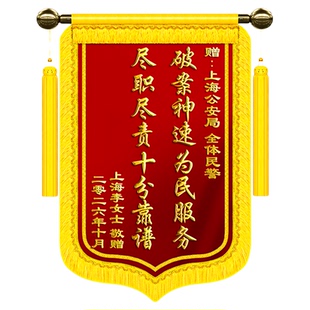 高档锦旗定做感谢民警定制派出所旌旗订做制作赠送服务刺绣工作人员协警交警警官消防拾金不昧公安局医生月嫂