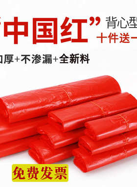 红色垃圾袋家用手提式加厚袋子小号胶袋方便袋大号水果卖菜塑料袋