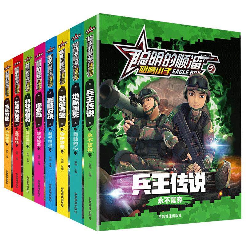 聪明的顺溜之雄鹰小子漫画书小学生一二三年级课外书6-9-12岁故事图画书籍儿童特种兵动画卡通动漫连环画励志书学校军事书绘本读物
