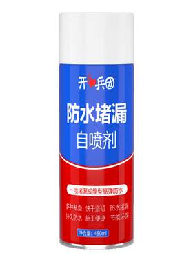 开兵团广东深圳防水堵漏王自喷式