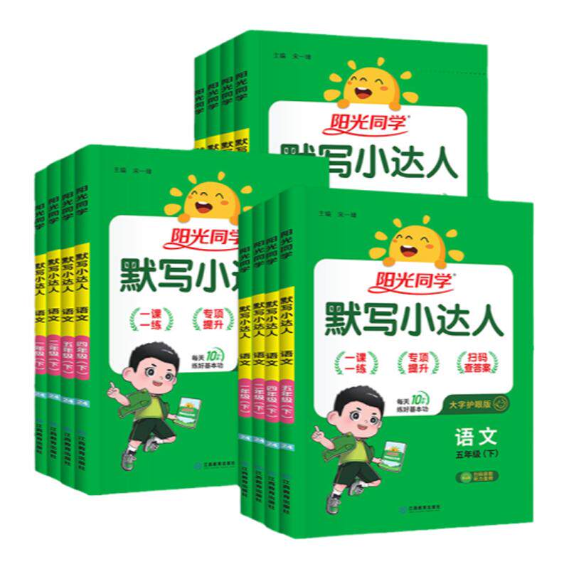阳光同学默写小达人1-6上下册