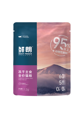 鲜朗主食冻干生骨肉试吃12g*3包