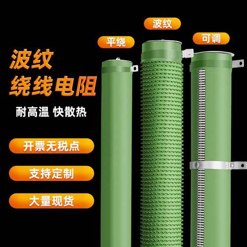 大功率波纹线绕电阻制动变频器电阻刹车负载300W400W500W100R放电