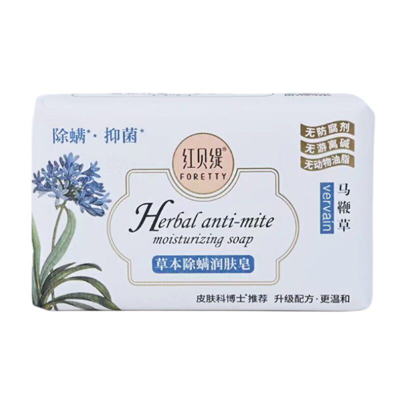 红贝缇香皂除螨抑菌皂羊奶皂男女洗澡保湿清洁润肤沐浴精油皂正品