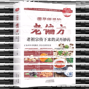 中华传世老偏方治病一本通 中国土单方小小的单方治大病老偏方经验方大全药材食材方剂学处方大全中医养生书内科外科治病药方书籍