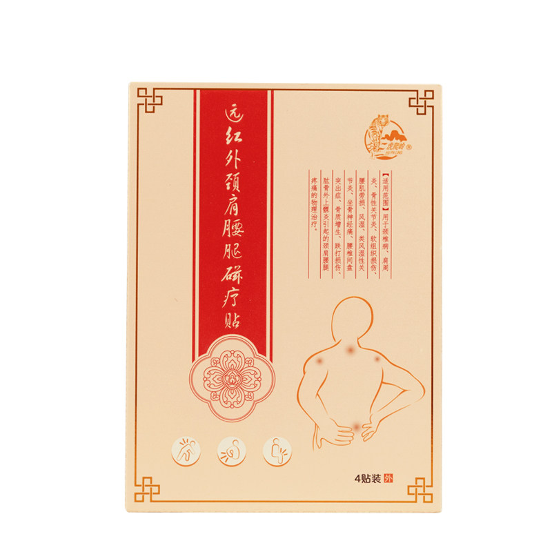 片仔癀虎爬岭远红外磁疗贴颈椎病肩周炎腰肌劳损风湿疼痛膏药4贴