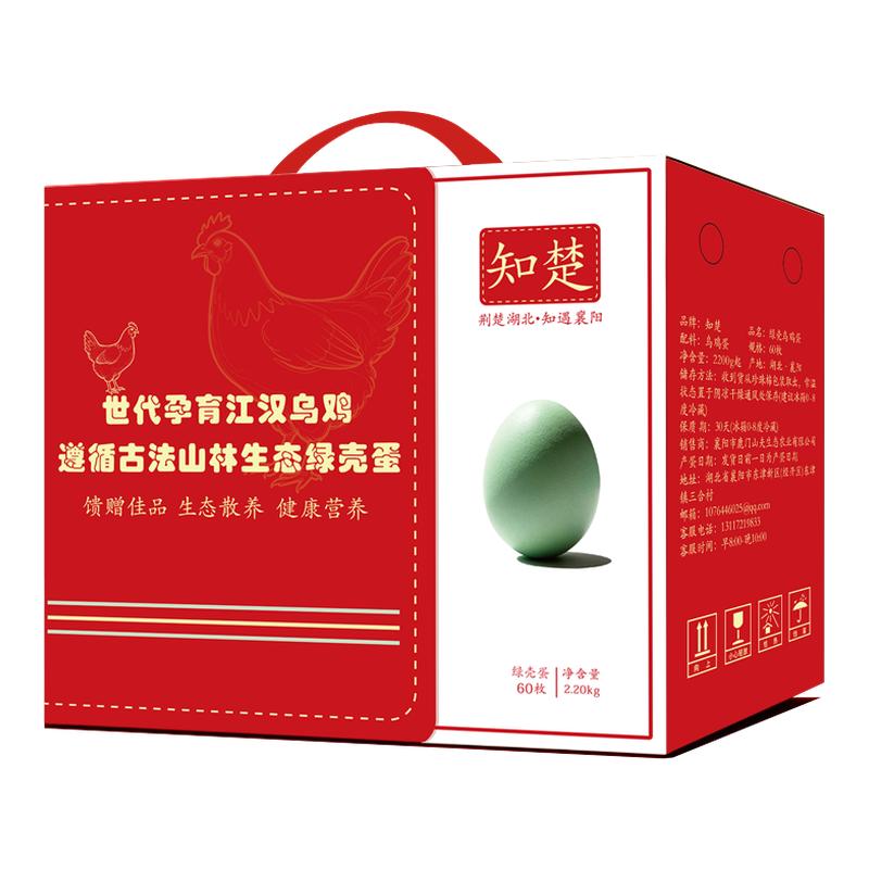 知楚丨礼盒装乌骨鸡蛋120枚