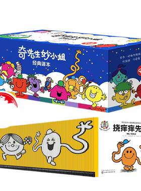 奇先生妙小姐经典译本全套95册