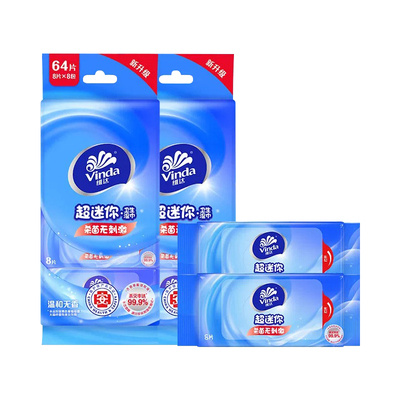 维达湿巾便携迷你包手口杀菌