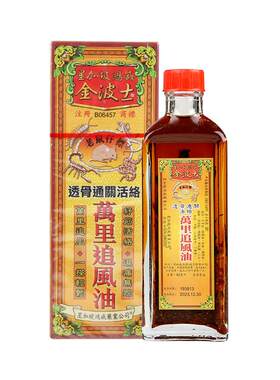 自营中国香港金波士追风油40ml
