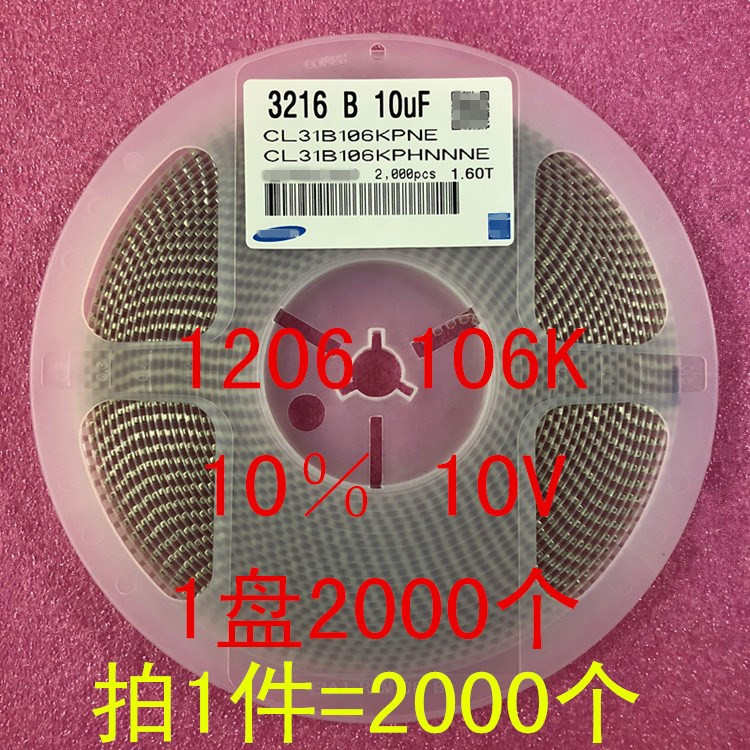 1206 贴片电容 3216 106K 10UF 10％ 25V 50V X7R 1盘2000个=58元