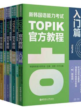 新韩国语能力考试TOPIK