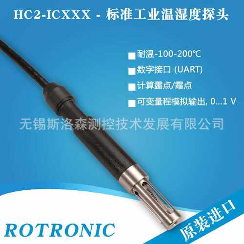议价HC2-IC502-A瑞士罗卓尼克温型温湿度感测器Rotronic 温湿度监