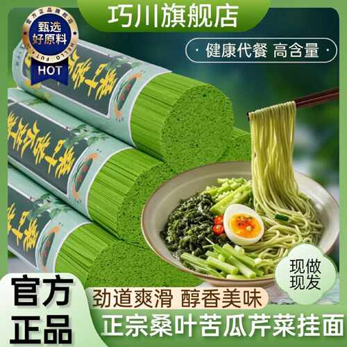 巧川正品桑叶苦瓜芹菜面条0脂0钠纯桑叶早餐速食超细挂面药食同源