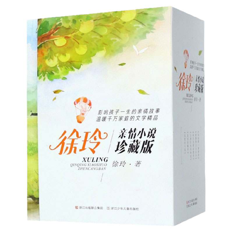 徐玲亲情小说珍藏版共6册