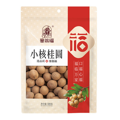 塞翁福小核桂圆干500g