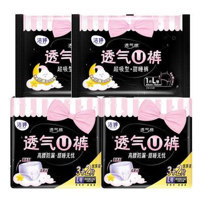 洁婷卫生巾安心裤安睡裤