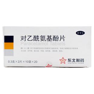 东北制药 对乙酰氨基酚片扑热息痛片老式感冒发热偏头痛止痛药