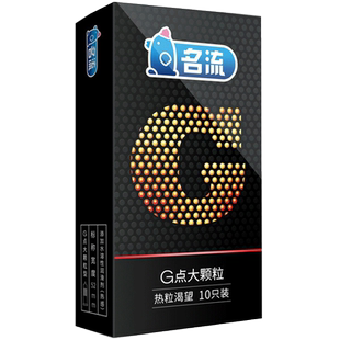 名流g点螺纹大颗粒带刺避孕套带刺狼牙安全套男用女加长带凸点套t