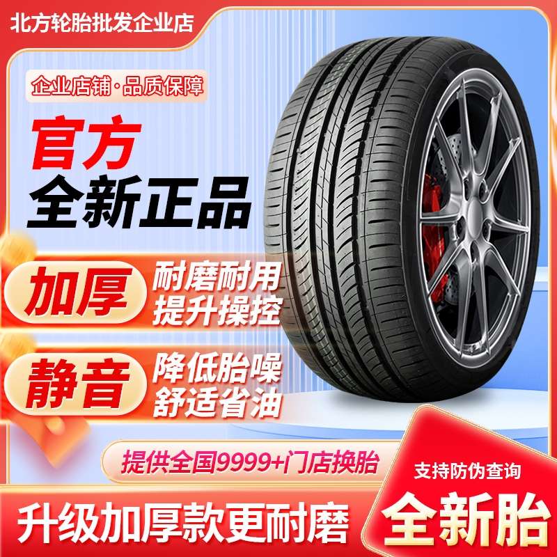 R18寸汽车轮胎195 215 225 235 245全新35/40/45/50/55/60 C 静音