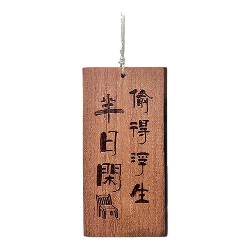 实木刻字木牌定制庭院小院凉亭