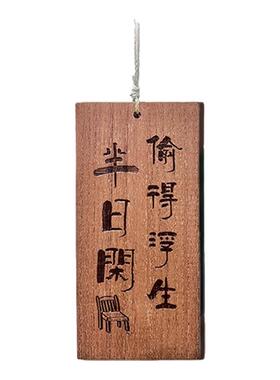 实木刻字木牌定制庭院小院凉亭